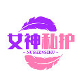 女神私护专家