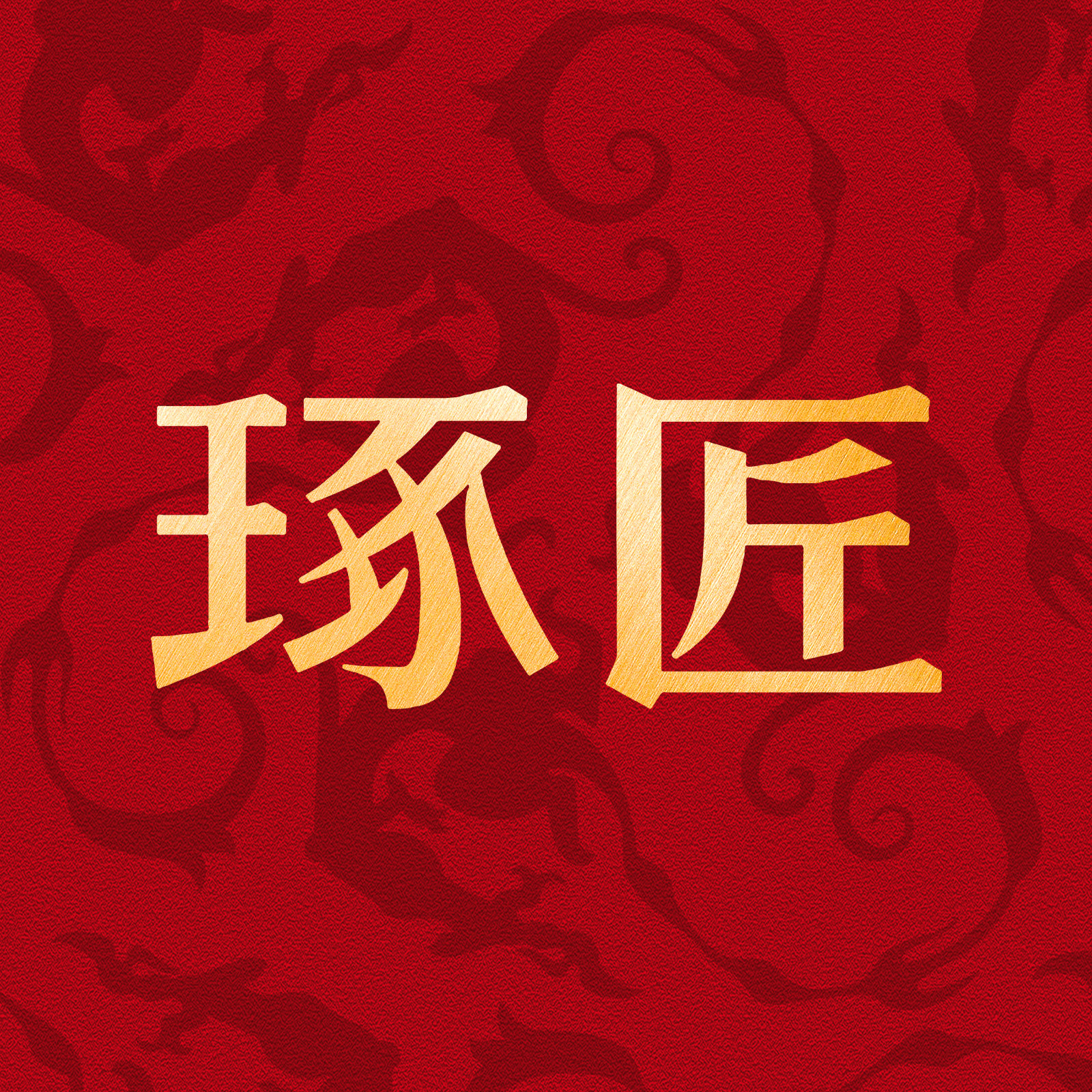 琢匠旗舰店
