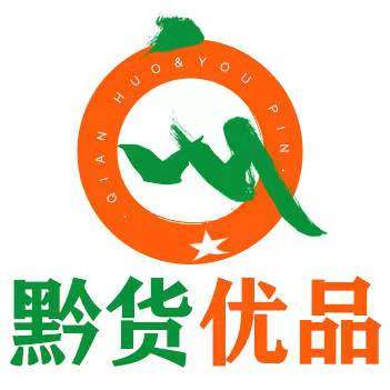 黔货优品