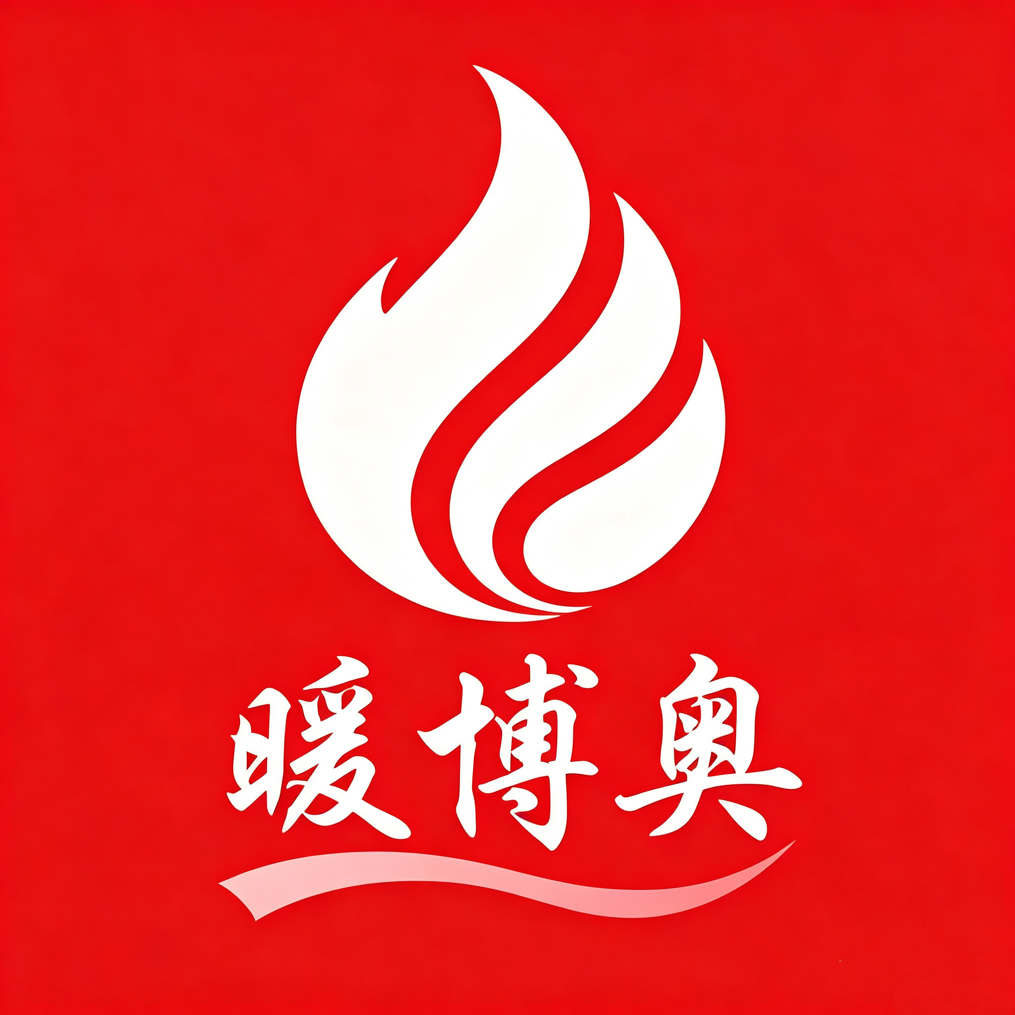 暖博奥颗粒炉