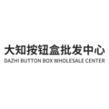 大知按钮盒批发中心