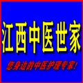 江西中医世家