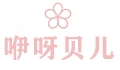 咿呀贝儿