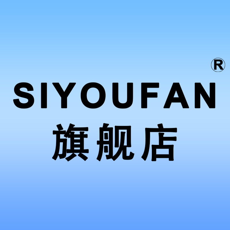 SIYOUFAN旗舰店 店铺LOGO