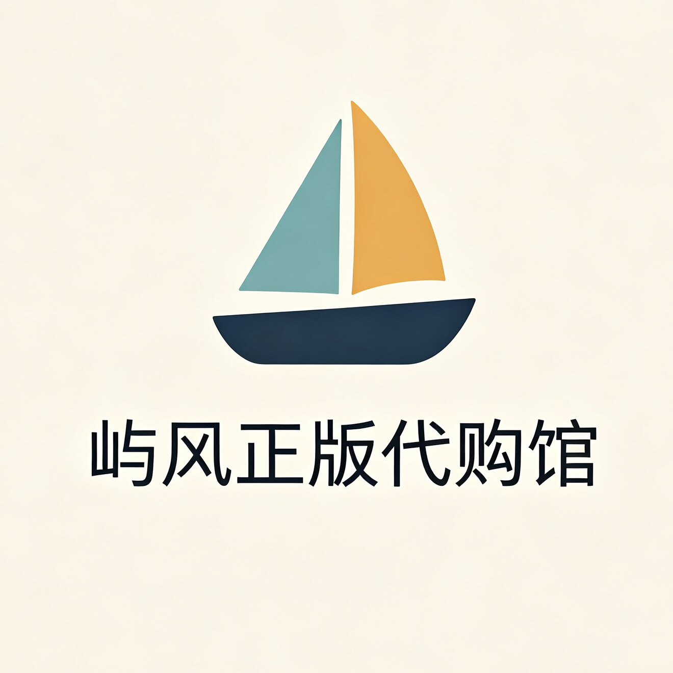屿风正版代购馆