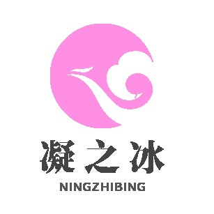 凝之冰旗舰店