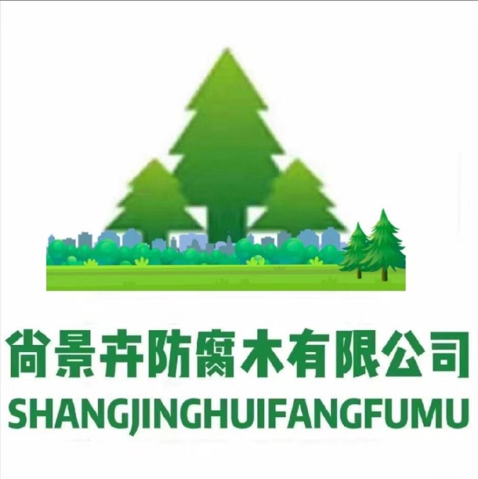 尚景卉防腐木实体厂家 店铺LOGO