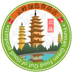 云岭绿色食品店