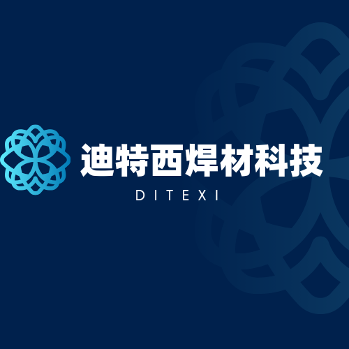 迪特西焊材科技