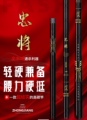法氏忠将渔具