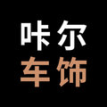 咔尔车饰 店铺LOGO