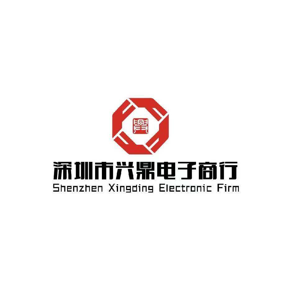 深圳兴鼎电子商行企业店