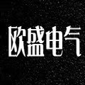 欧盛电气