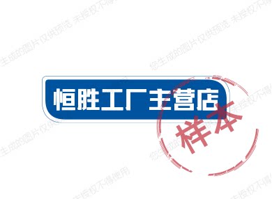 恒胜工厂主营店