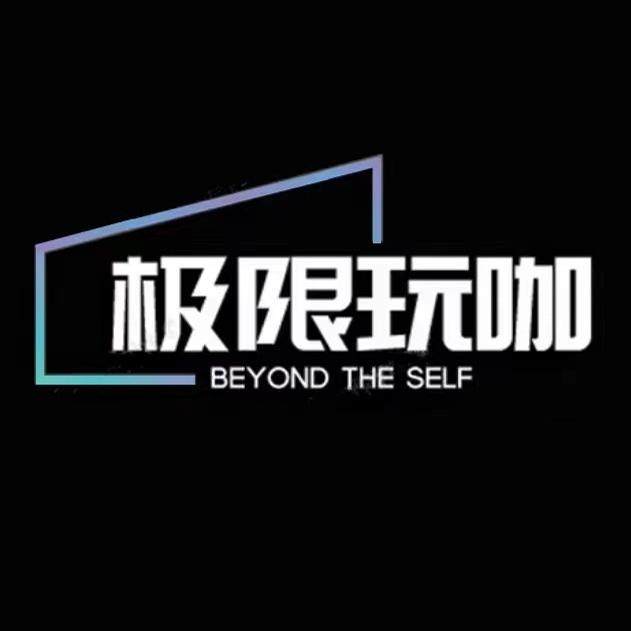 武汉极限玩咖旅游专营店
