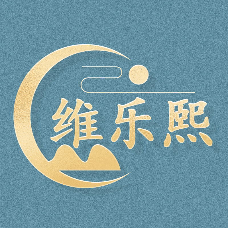 维乐熙品牌店