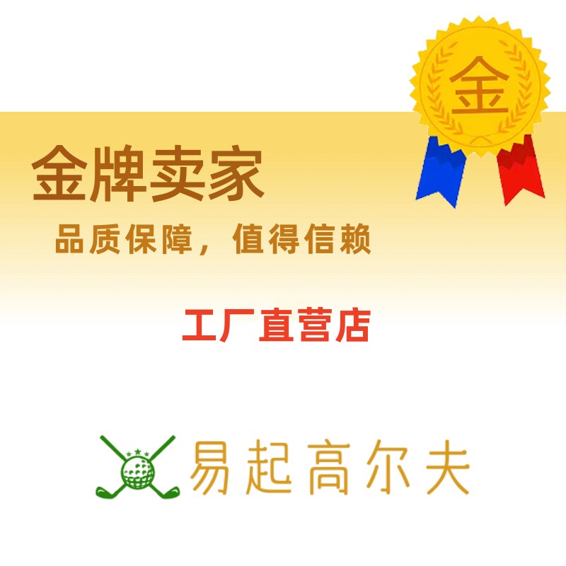 易起高尔夫店