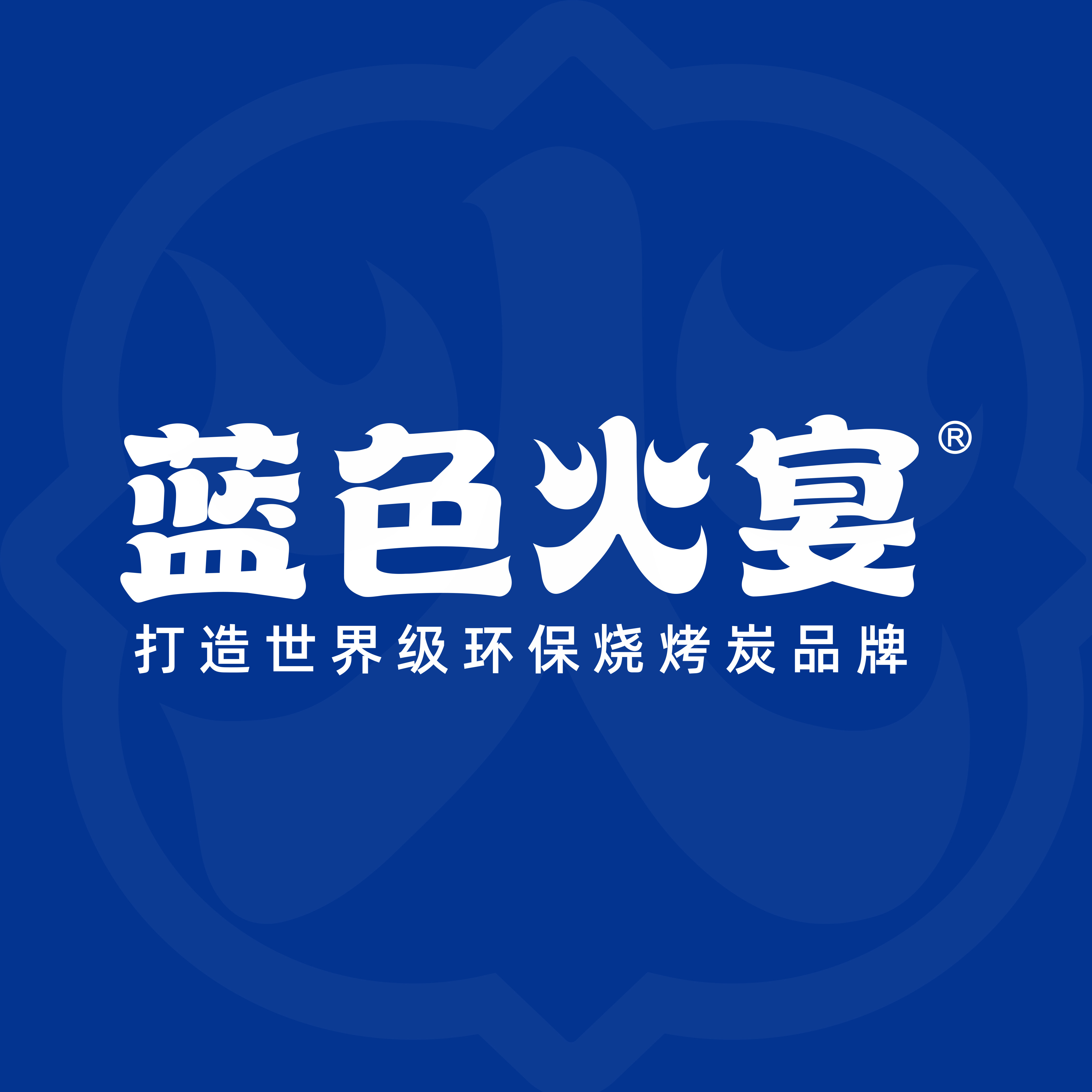 蓝色火宴品牌户外用品店