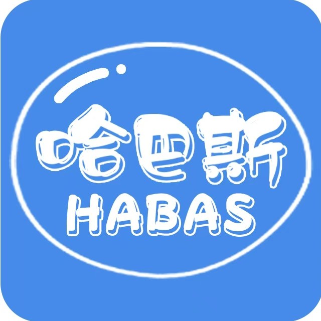 哈巴斯旗舰店