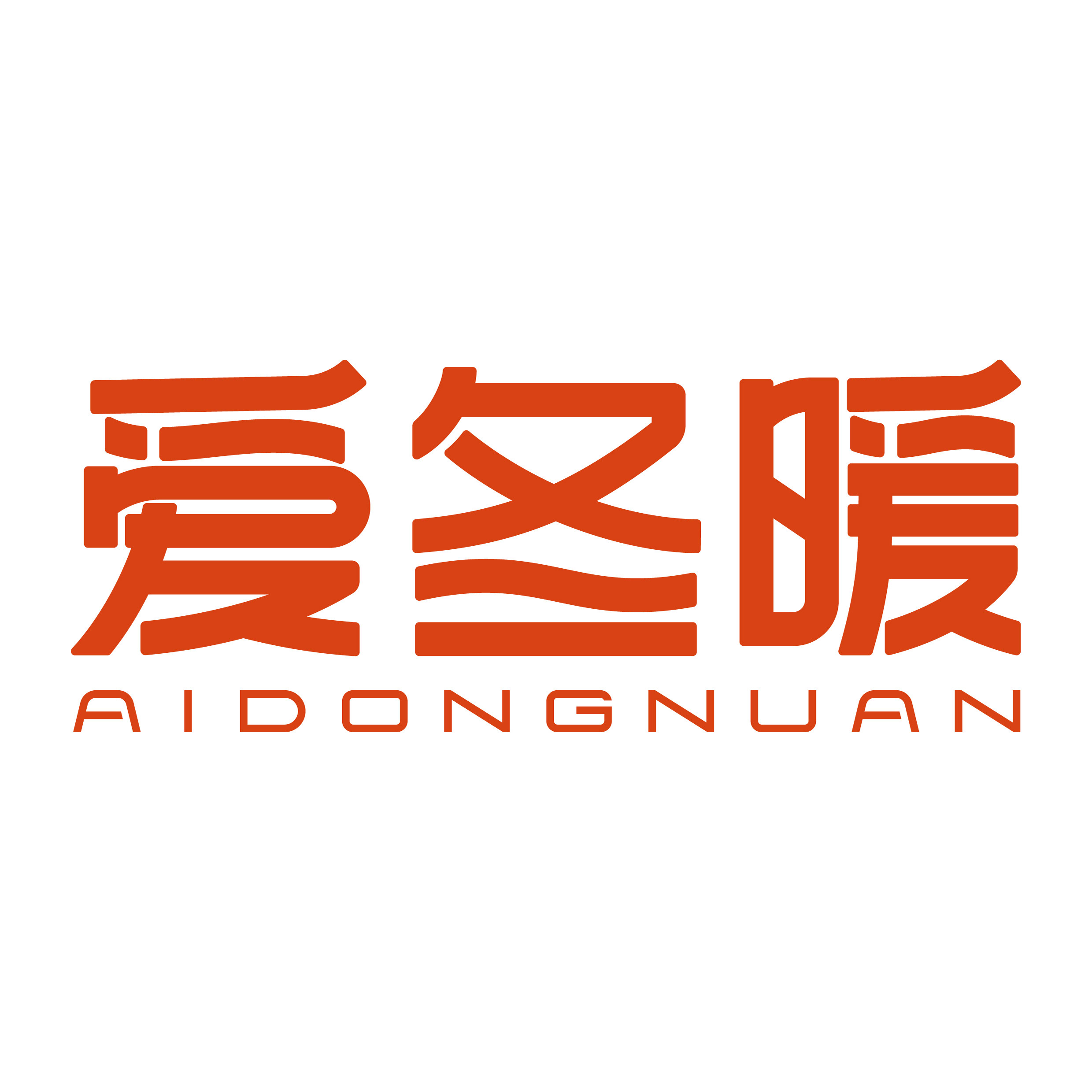爱冬暖旗舰店