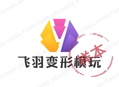 飞羽变形模玩