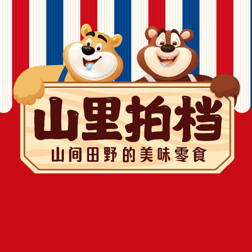 山里拍档旗舰店