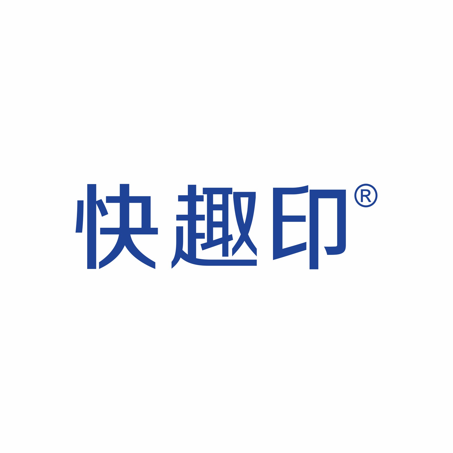 快趣印超级工厂店