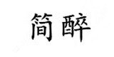 简醉旗舰店 店铺LOGO