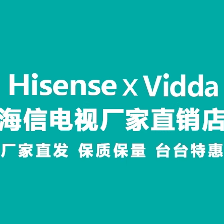 海信集团电视企业店