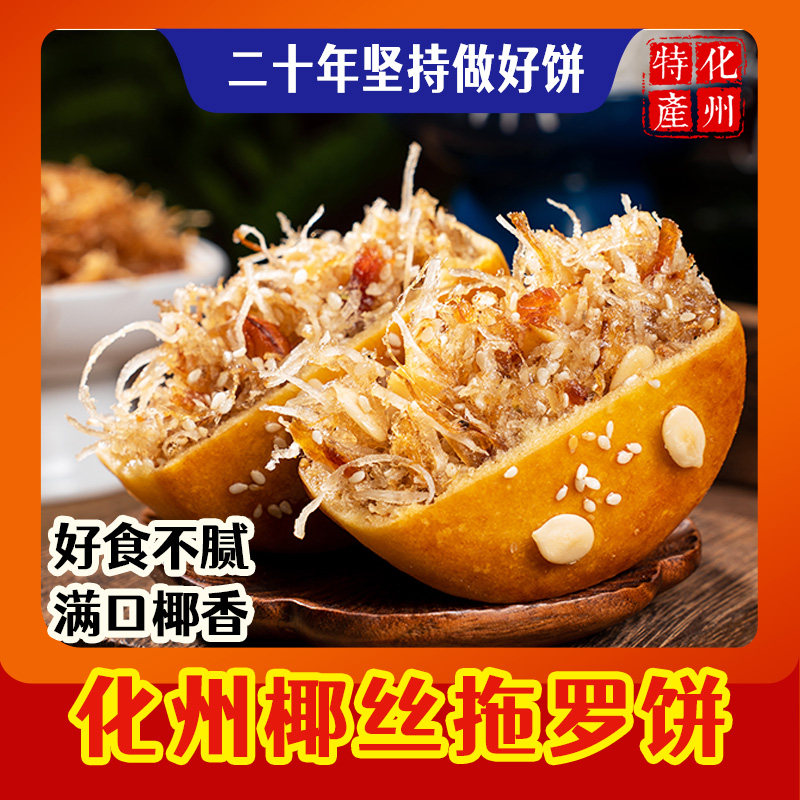 化州特产工厂店