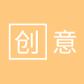 创意文字