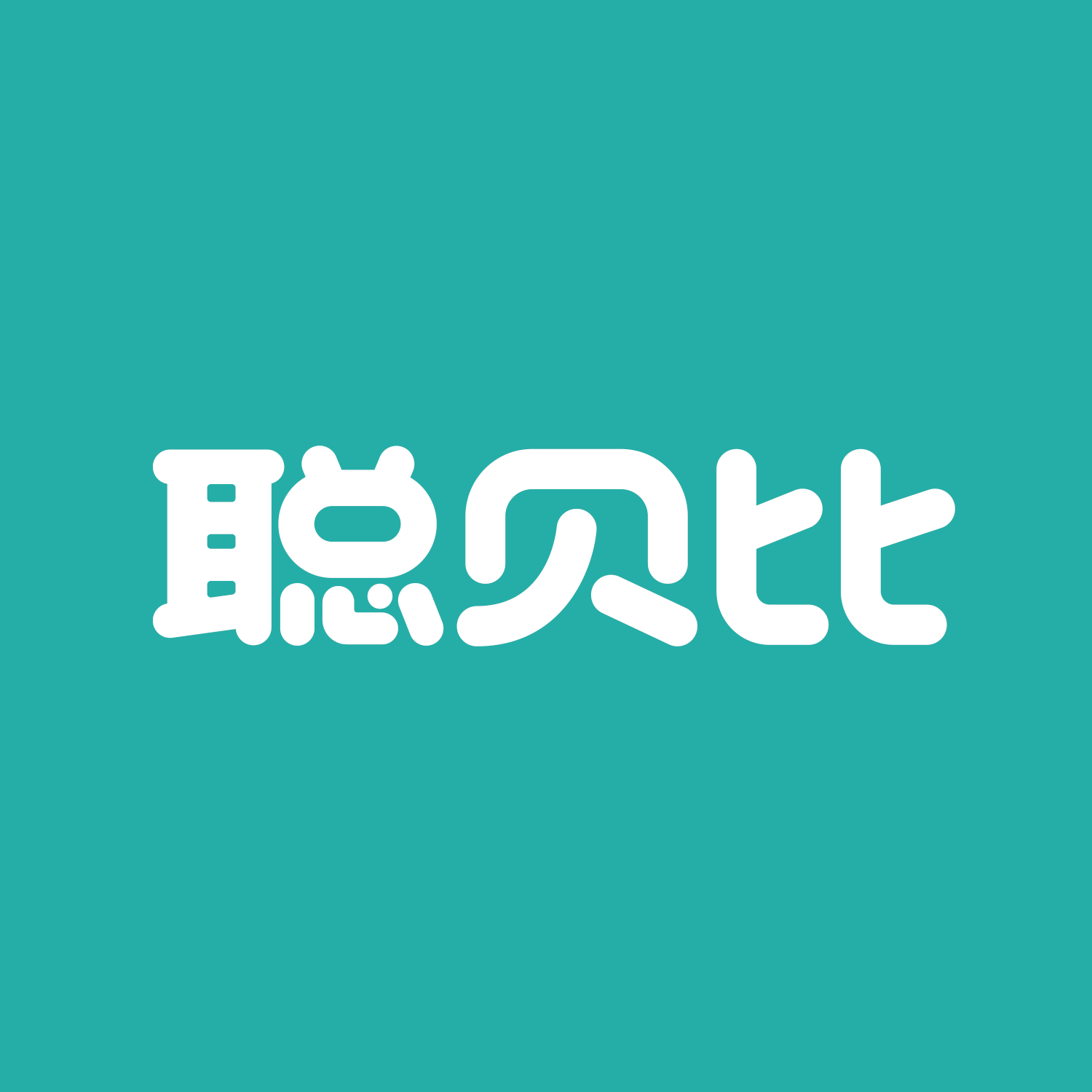 聪贝比旗舰店