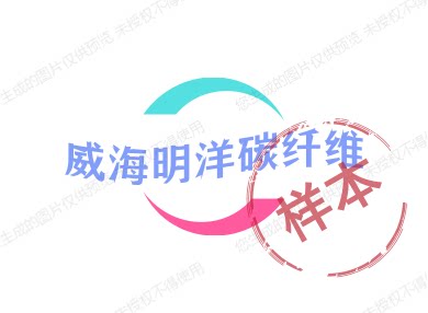 威海明洋碳纤维制品厂的小店