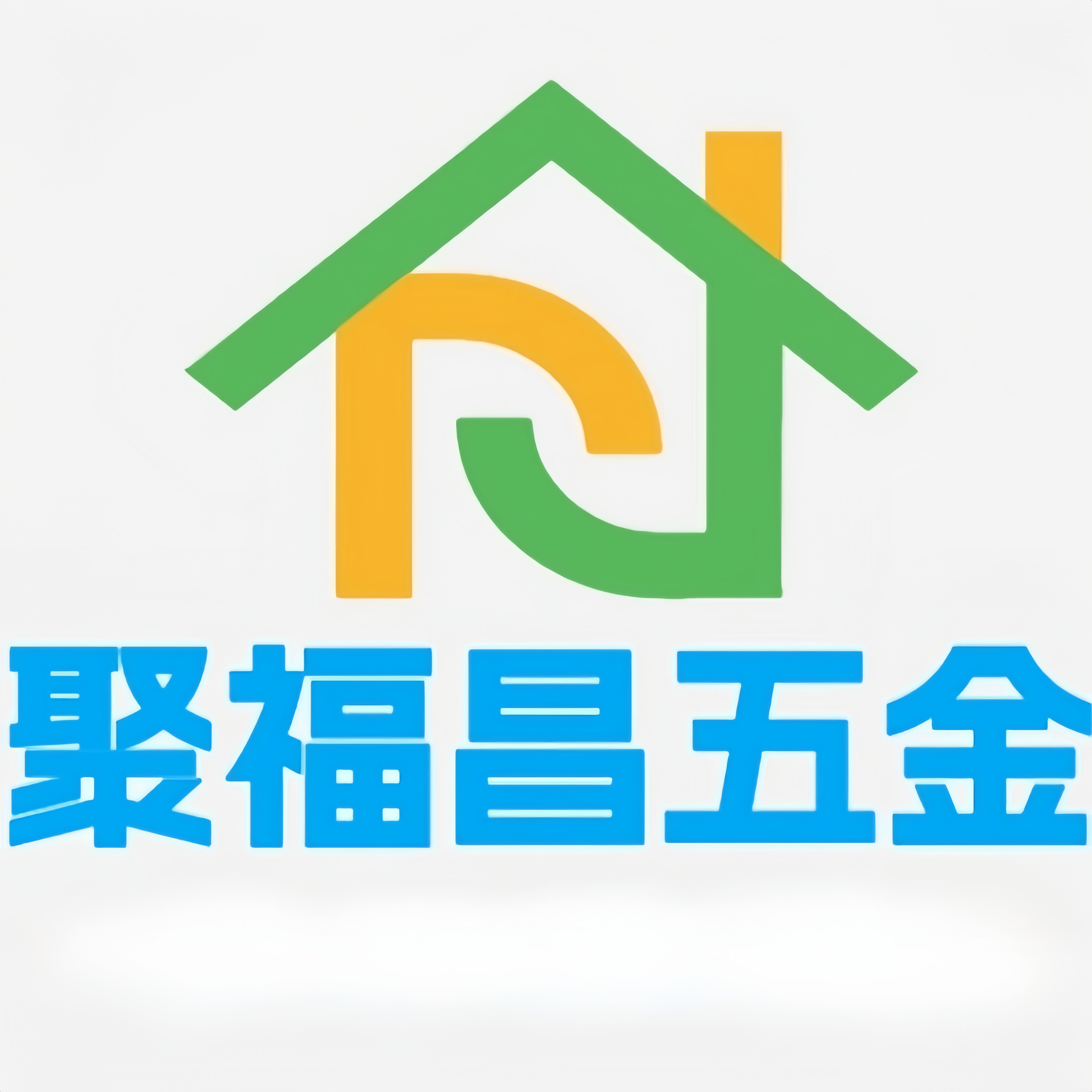 聚福昌