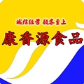 康香源食品的小店