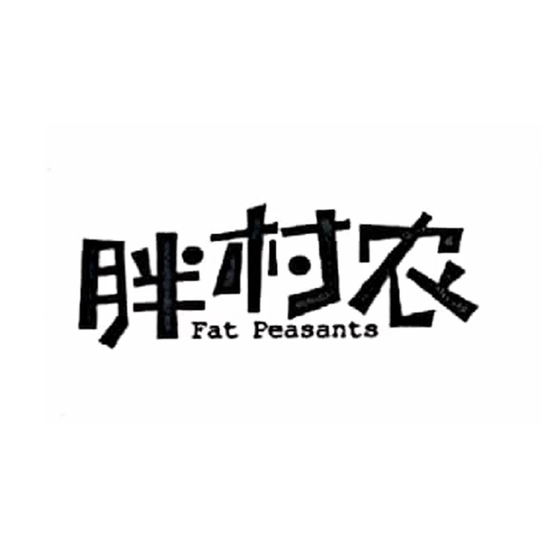 胖村农旗舰店