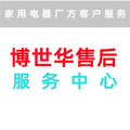 博士华售后服务中心