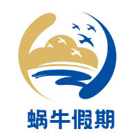 蜗牛假期旅游旗舰店