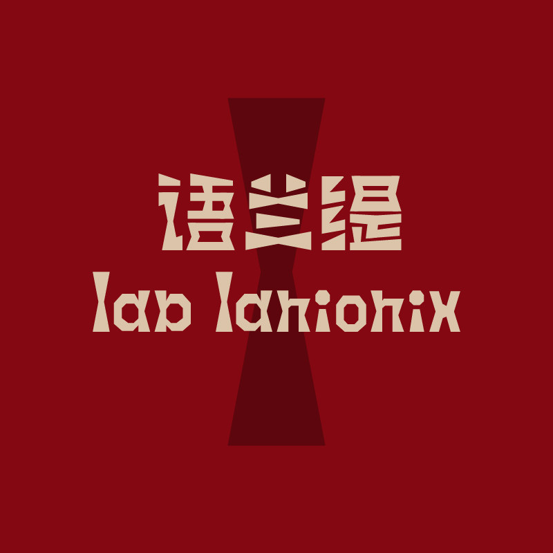 语兰缇旗舰店