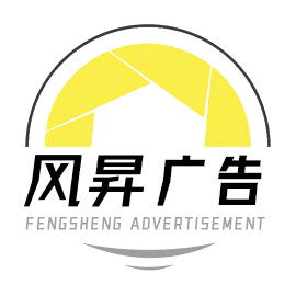 风昇广告
