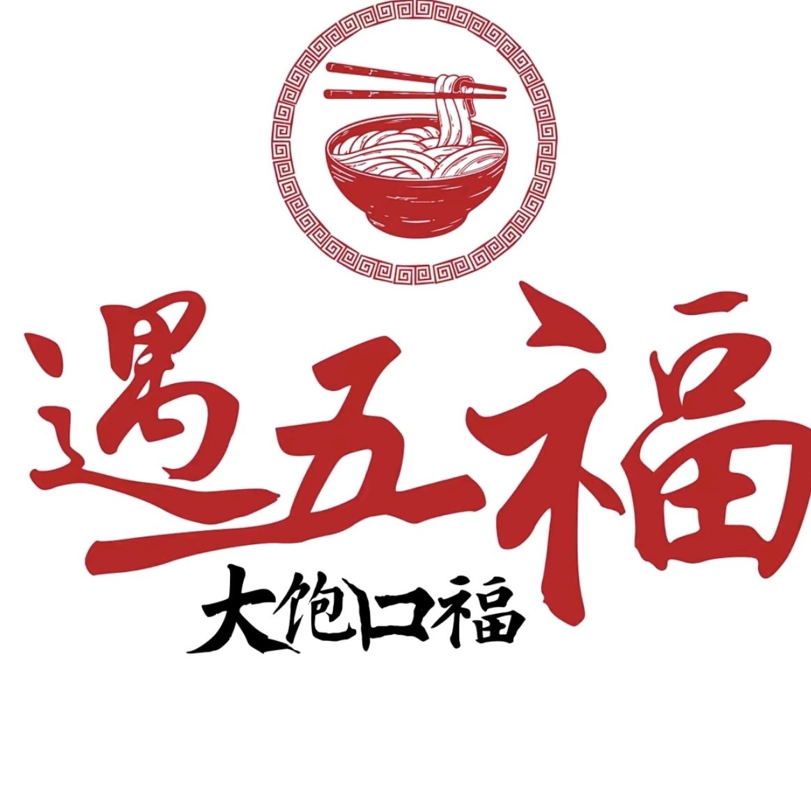 遇五福食品工厂店