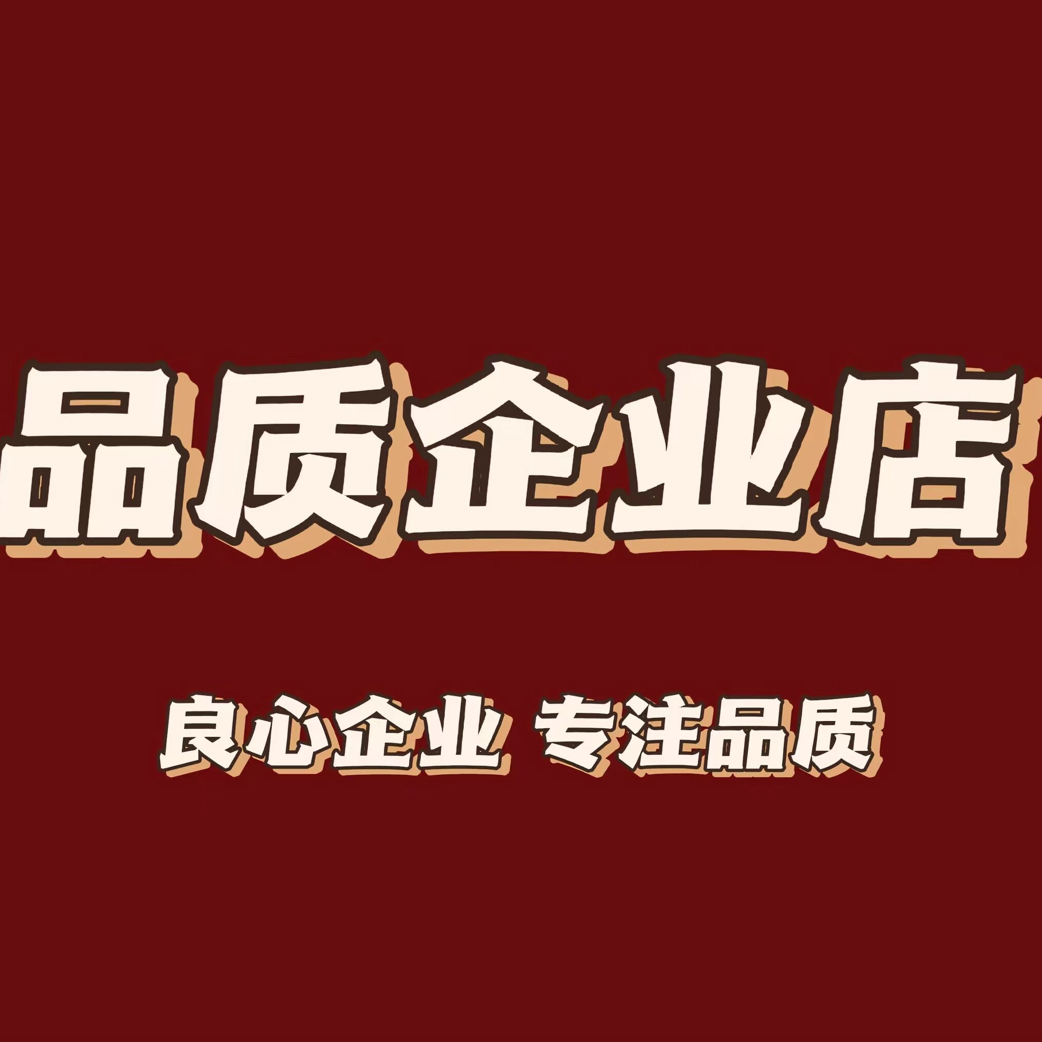 品质企业旗硯店