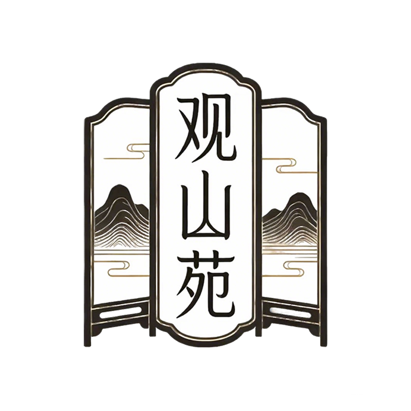 观山苑