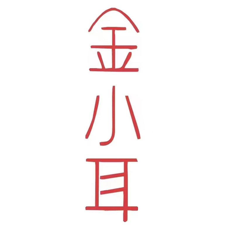 金小耳旗舰店
