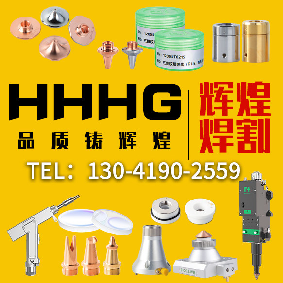 辉煌激光焊割