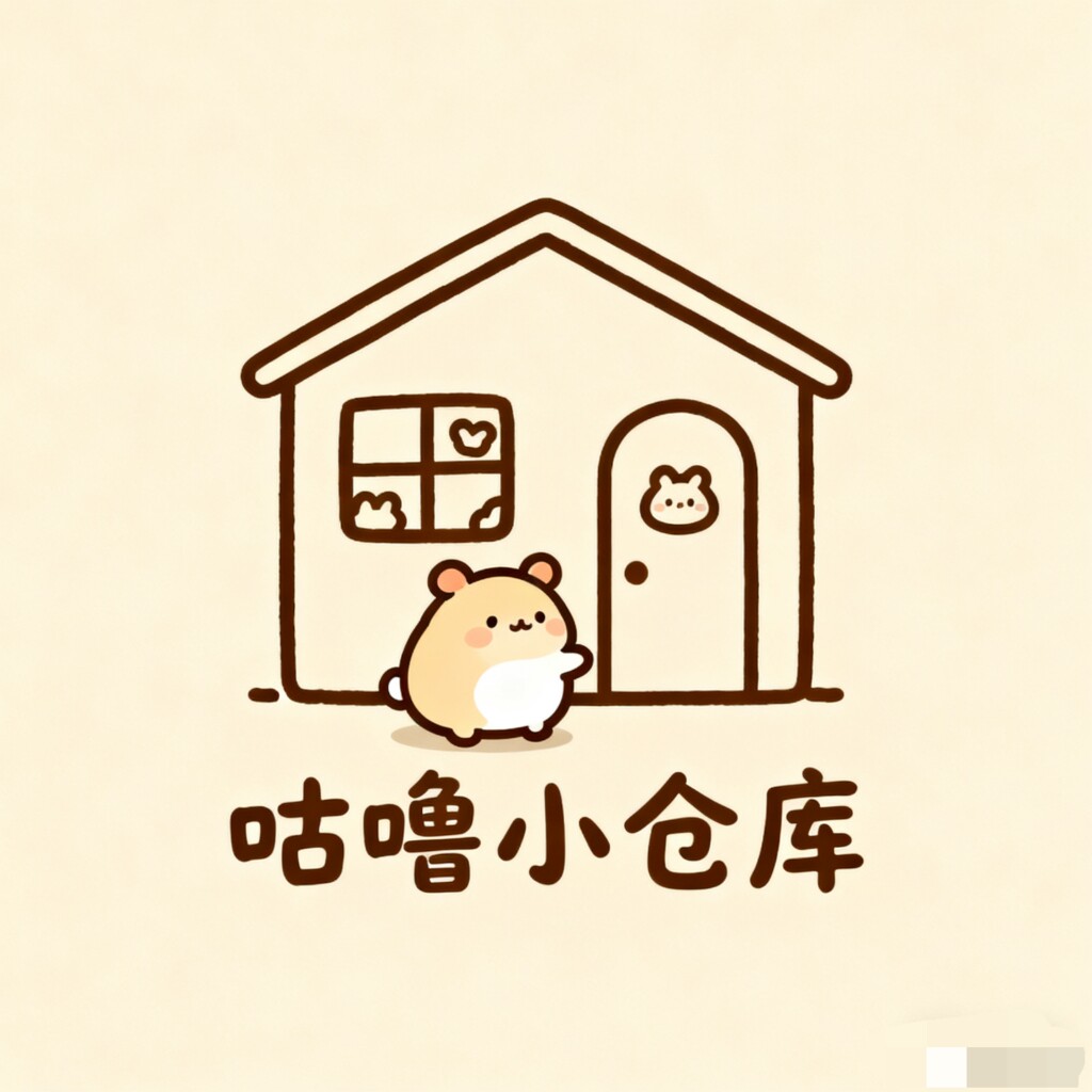 咕噜小仓库