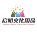 启明文化用品店