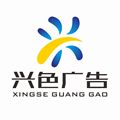 兴色服务旗舰店
