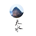 食在天水