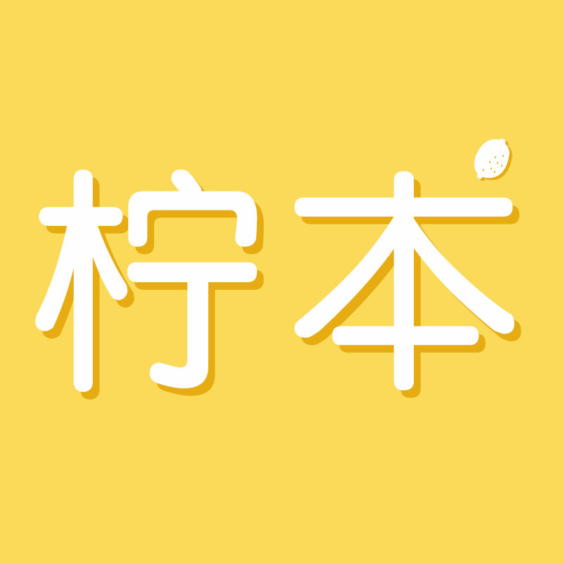 柠本旗舰店